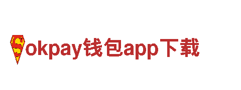 探索okpay钱包app下载，畅游观光旅游之美